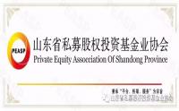 山东省私募股权投资基金业成功举办私募基金投资税收及风险合规论坛